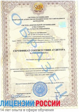 Образец сертификата соответствия аудитора №ST.RU.EXP.00006191-2 Чамзинка Сертификат ISO 50001